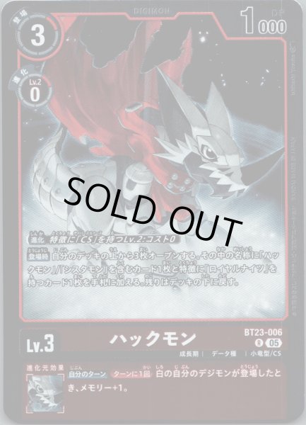 画像1: ハックモン［R］ (1)