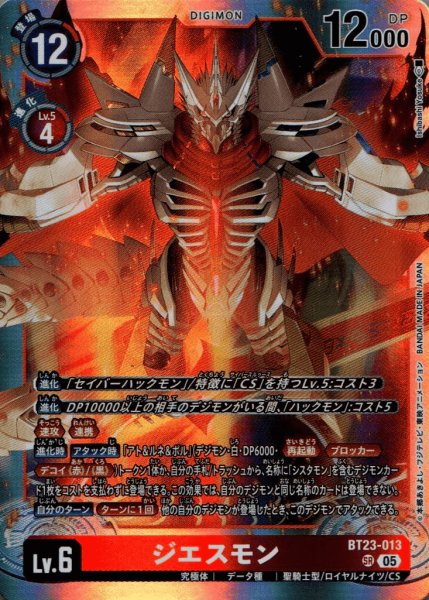 画像1: ジエスモン［SR］ (1)