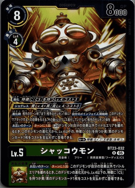 画像1: シャッコウモン［R］ (1)