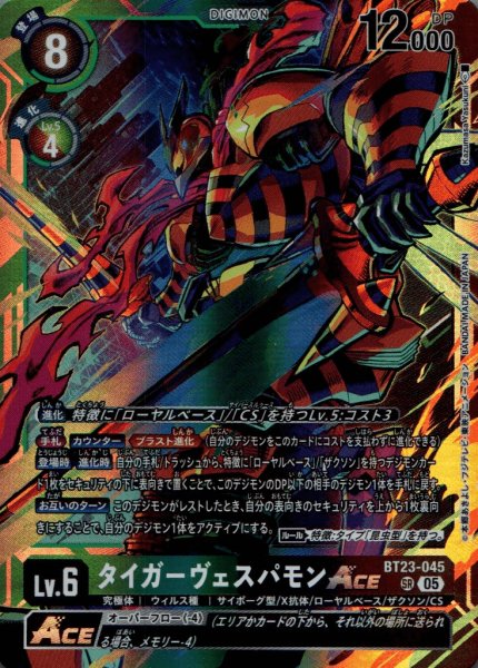 画像1: タイガーヴェスパモンACE［SR］ (1)