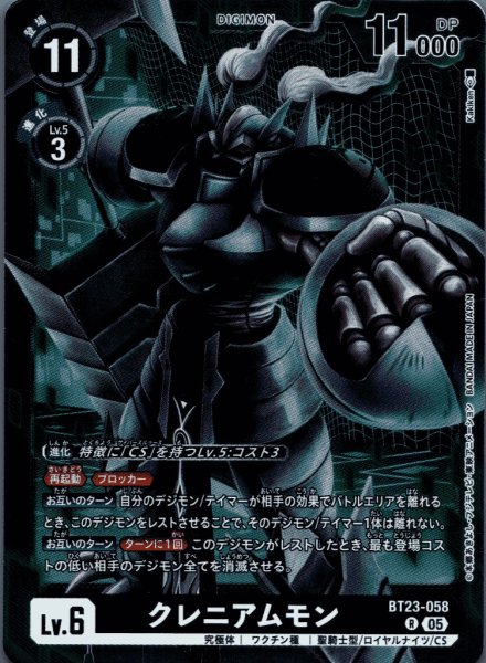 画像1: クレニアムモン［R］ (1)