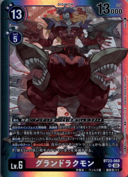 画像1: グランドラクモン［SR］ (1)