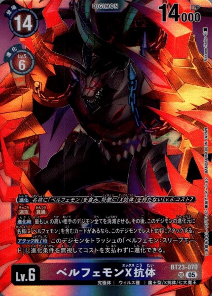 画像1: ベルフェモンX抗体［SR］ (1)
