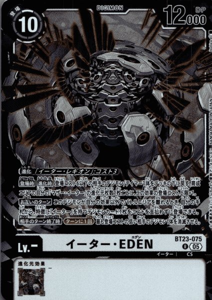 画像1: イーター・EDEN［R］ (1)