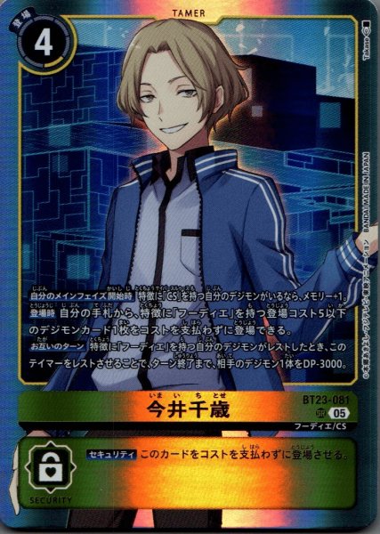 画像1: 今井千歳［SR］ (1)