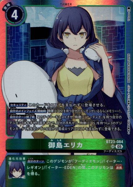 画像1: 御島エリカ［SR］ (1)