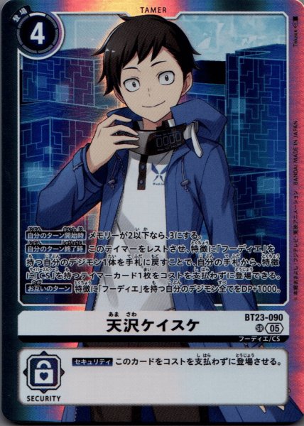 画像1: 天沢ケイスケ［SR］ (1)