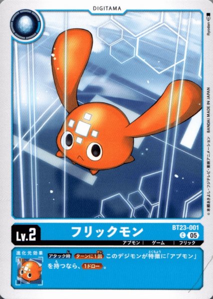 画像1: フリックモン［C］ (1)