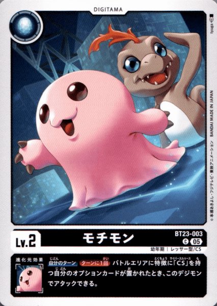 画像1: モチモン［C］ (1)