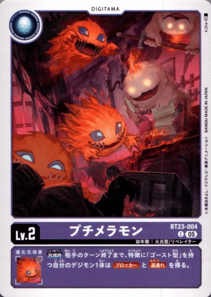 画像1: プチメラモン［C］ (1)