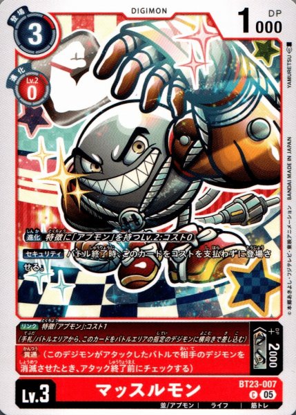 画像1: マッスルモン［C］ (1)