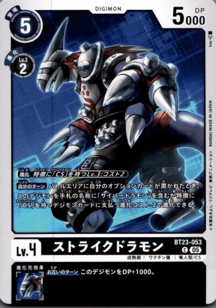 画像1: ストライクドラモン［C］ (1)
