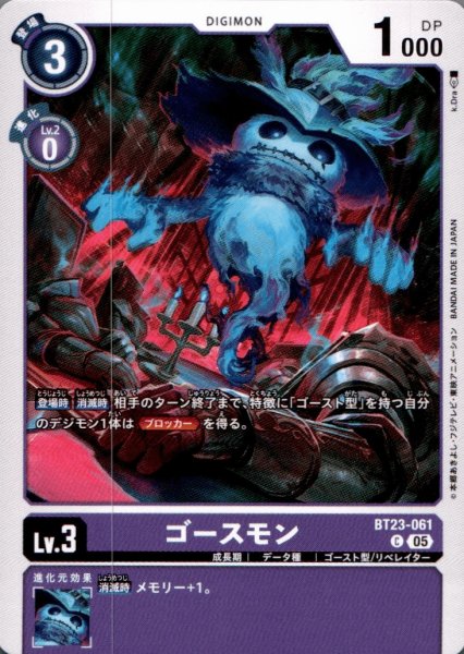 画像1: ゴースモン［C］ (1)