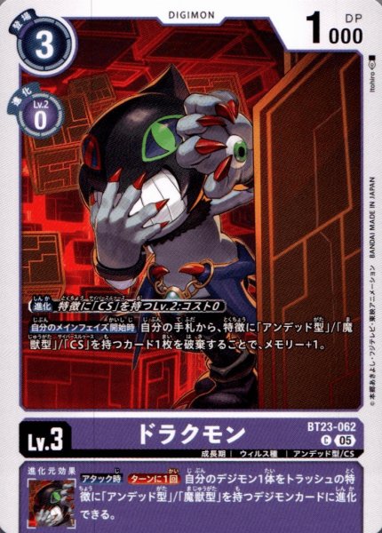 画像1: ドラクモン［C］ (1)