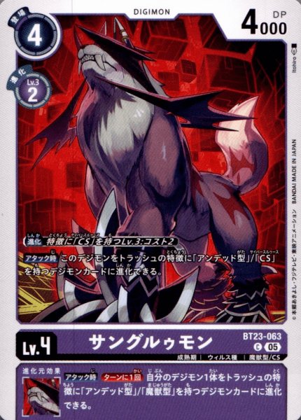 画像1: サングルゥモン［C］ (1)