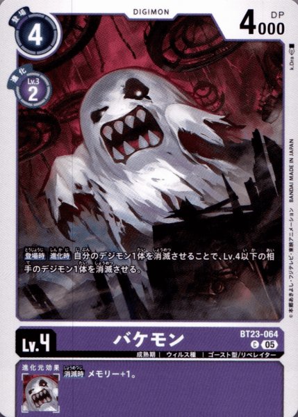 画像1: バケモン［C］ (1)