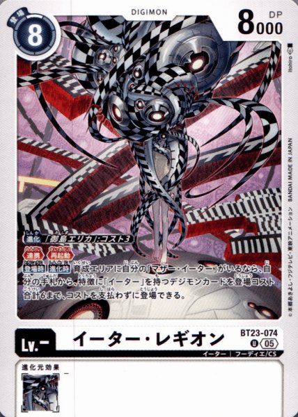 画像1: イーター・レギオン［U］ (1)