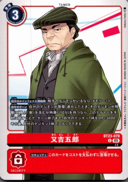 画像1: 又吉五郎［U］ (1)