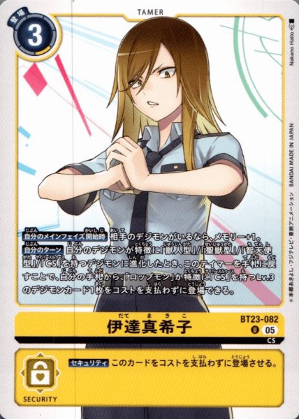 画像1: 伊達真希子［U］ (1)