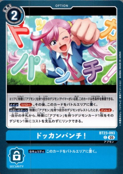 画像1: ドッカンパンチ!［C］ (1)