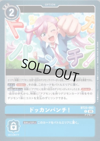 画像1: ドッカンパンチ!［C］ (1)