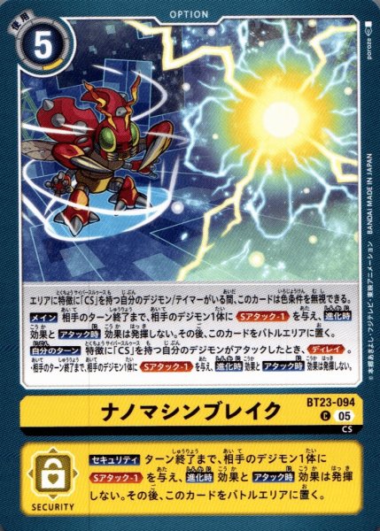 画像1: ナノマシンブレイク［C］ (1)