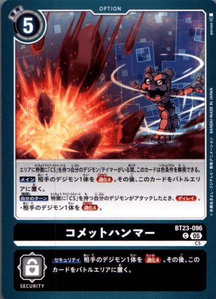 画像1: コメットハンマー［C］ (1)