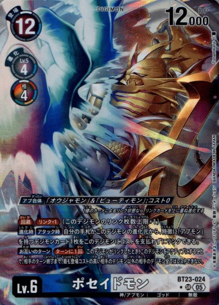 画像1: ポセイドモン［SR/パラレル］ (1)