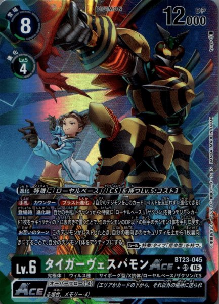 画像1: タイガーヴェスパモンACE［SR/パラレル］ (1)