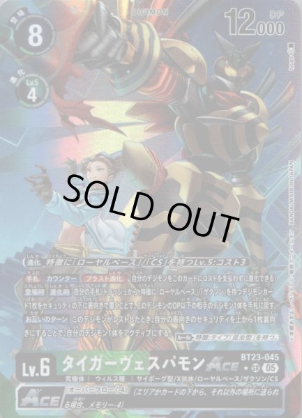 画像1: タイガーヴェスパモンACE［SR/パラレル］ (1)