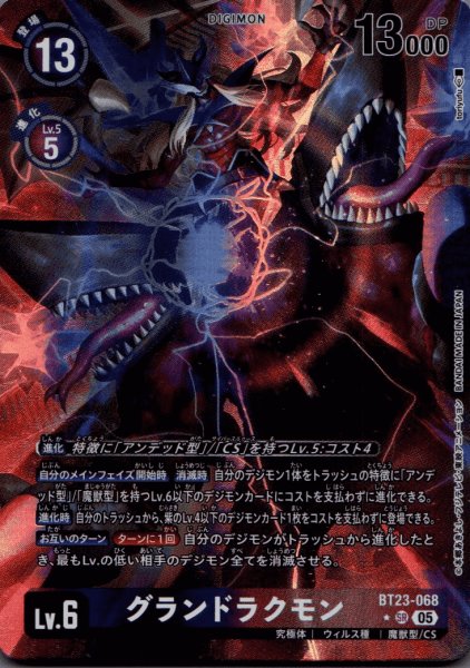 画像1: グランドラクモン［SR/パラレル］ (1)