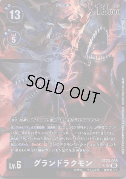 画像1: グランドラクモン［SR/パラレル］ (1)