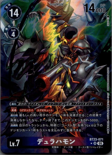 画像1: デュラハモン［SR/パラレル］ (1)