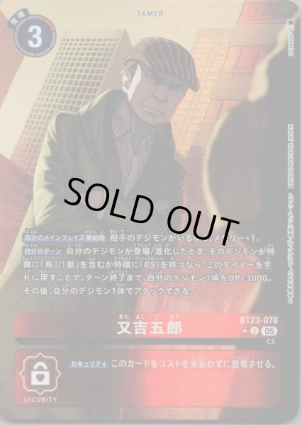 画像1: 又吉五郎［U/パラレル］ (1)