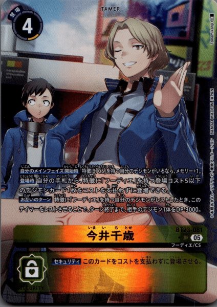 画像1: 今井千歳［SR/パラレル］ (1)