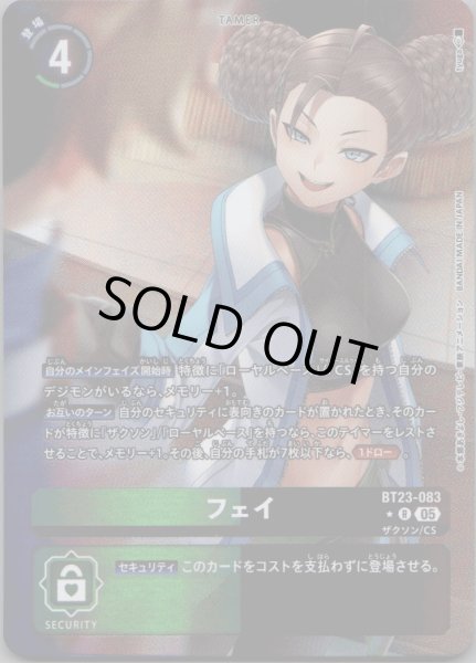 画像1: フェイ［R/パラレル］ (1)