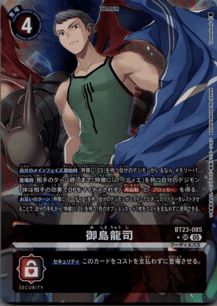 画像1: 御島龍司［SR/パラレル］ (1)