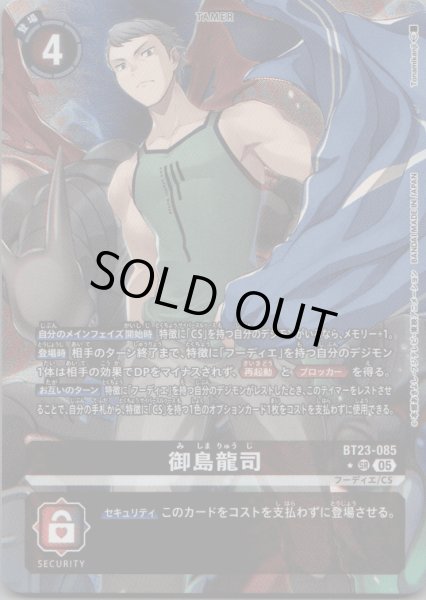 画像1: 御島龍司［SR/パラレル］ (1)
