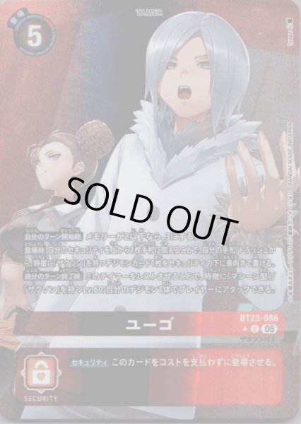 画像1: ユーゴ［U/パラレル］ (1)