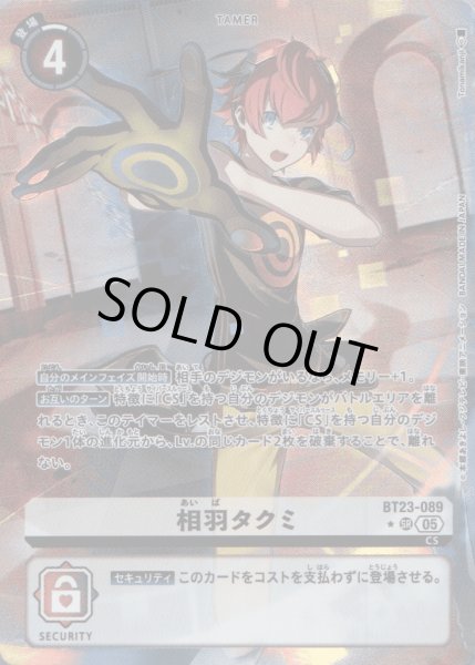 画像1: 相羽タクミ［SR/パラレル］ (1)