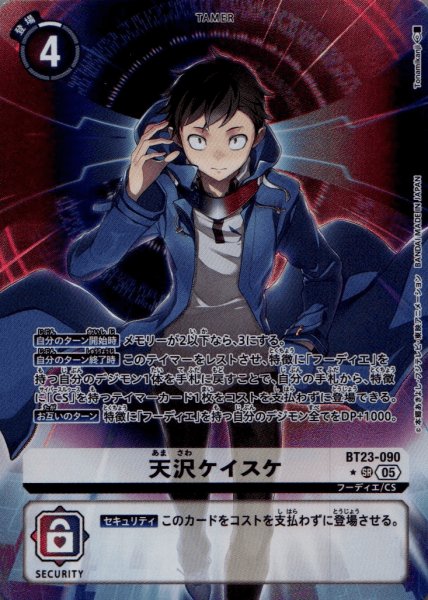 画像1: 天沢ケイスケ［SR/パラレル］ (1)