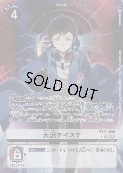 画像1: 天沢ケイスケ［SR/パラレル］ (1)