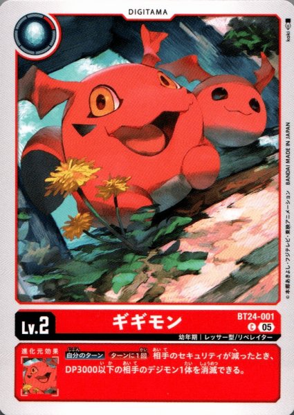 画像1: ギギモン［C］ (1)