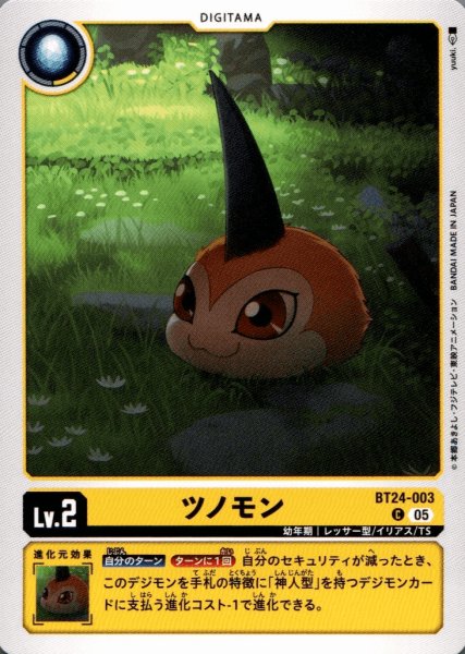 画像1: ツノモン［C］ (1)