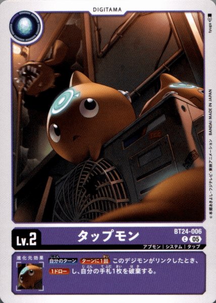 画像1: タップモン［C］ (1)