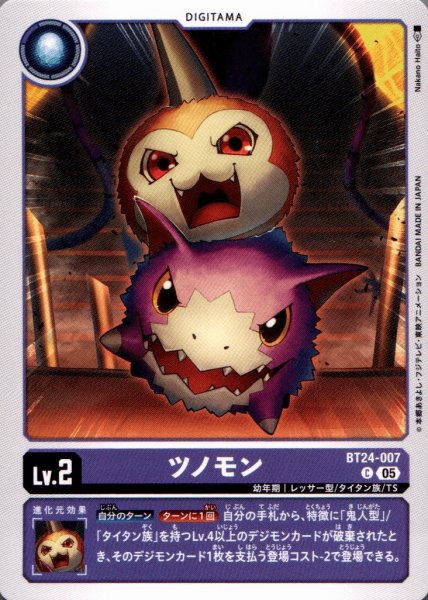 画像1: ツノモン［C］ (1)