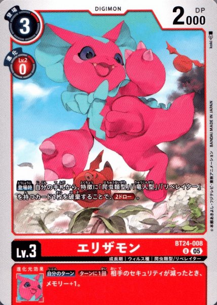 画像1: エリザモン［U］ (1)