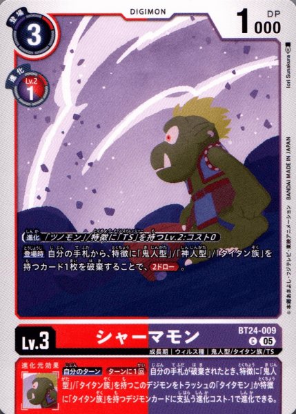 画像1: シャーマモン［C］ (1)