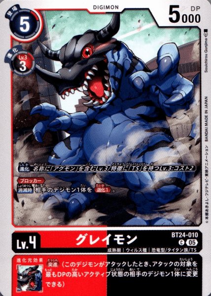 画像1: グレイモン［C］ (1)