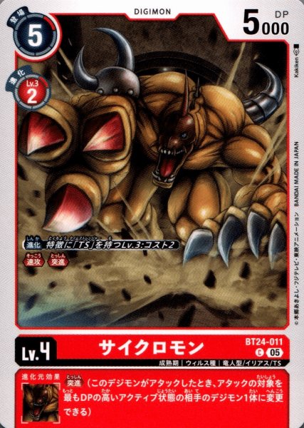 画像1: サイクロモン［C］ (1)